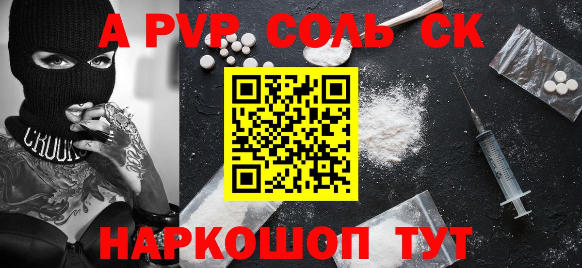 A PVP мука  Вход с VPN  A-PVP мука  где найти   Вятские Поляны 