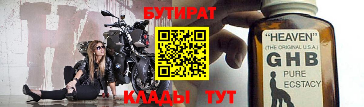 Бутират оксибутират Вятские Поляны