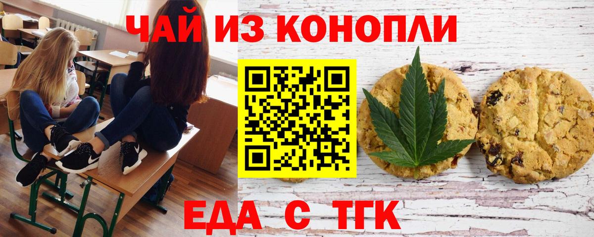 Вятские Поляны  Печенье с ТГК марихуана  Вход с VPN 