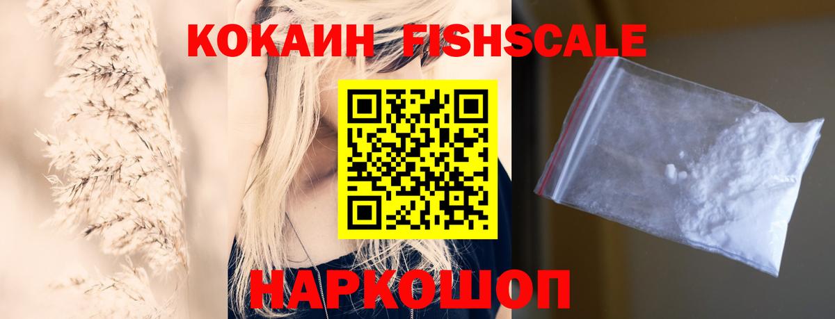 Cocaine Columbia  COCAIN  Вятские Поляны  Вход с VPN  Кокаин Fish Scale 
