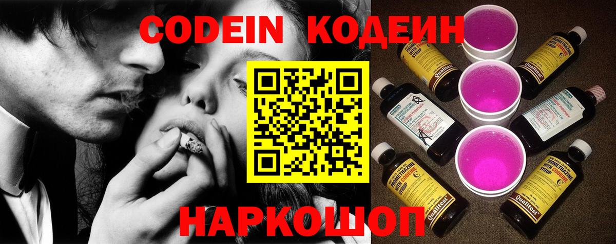 Вятские Поляны  Кодеиновый сироп Lean Purple Drank  Вход с VPN 