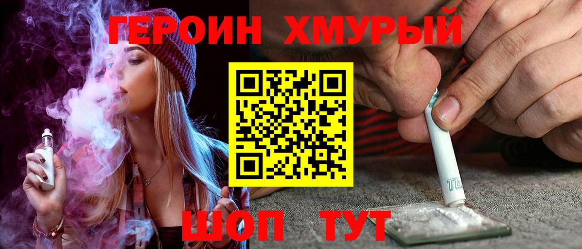 Героин VHQ  Вход с VPN  Вятские Поляны 