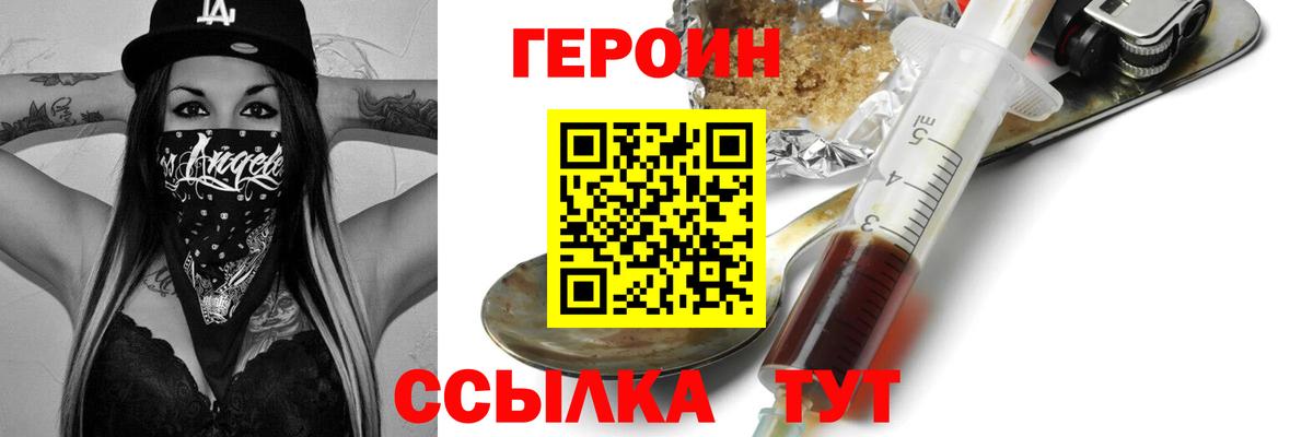 ГЕРОИН Heroin Вятские Поляны